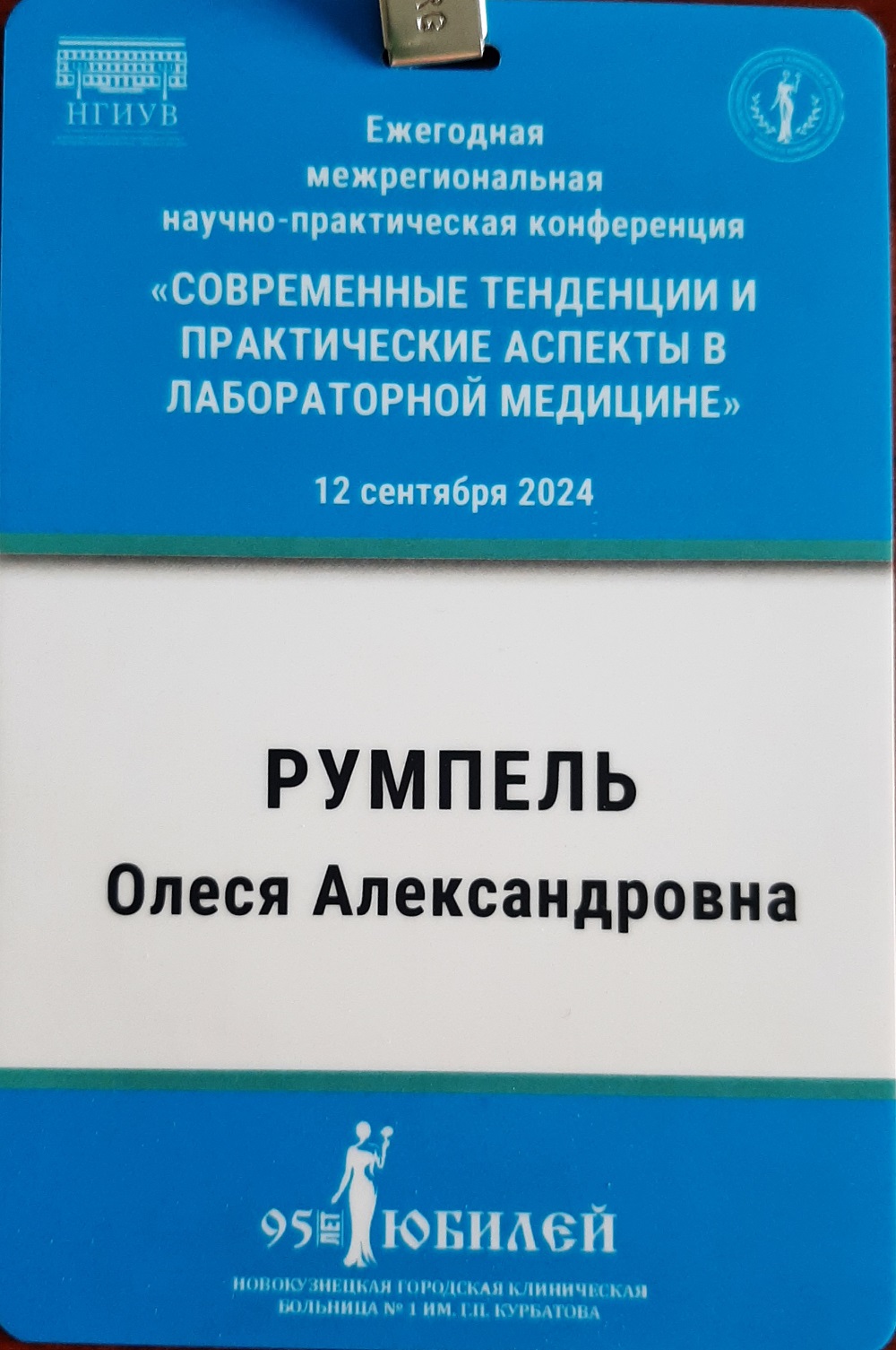 konf 12 09 2024 3