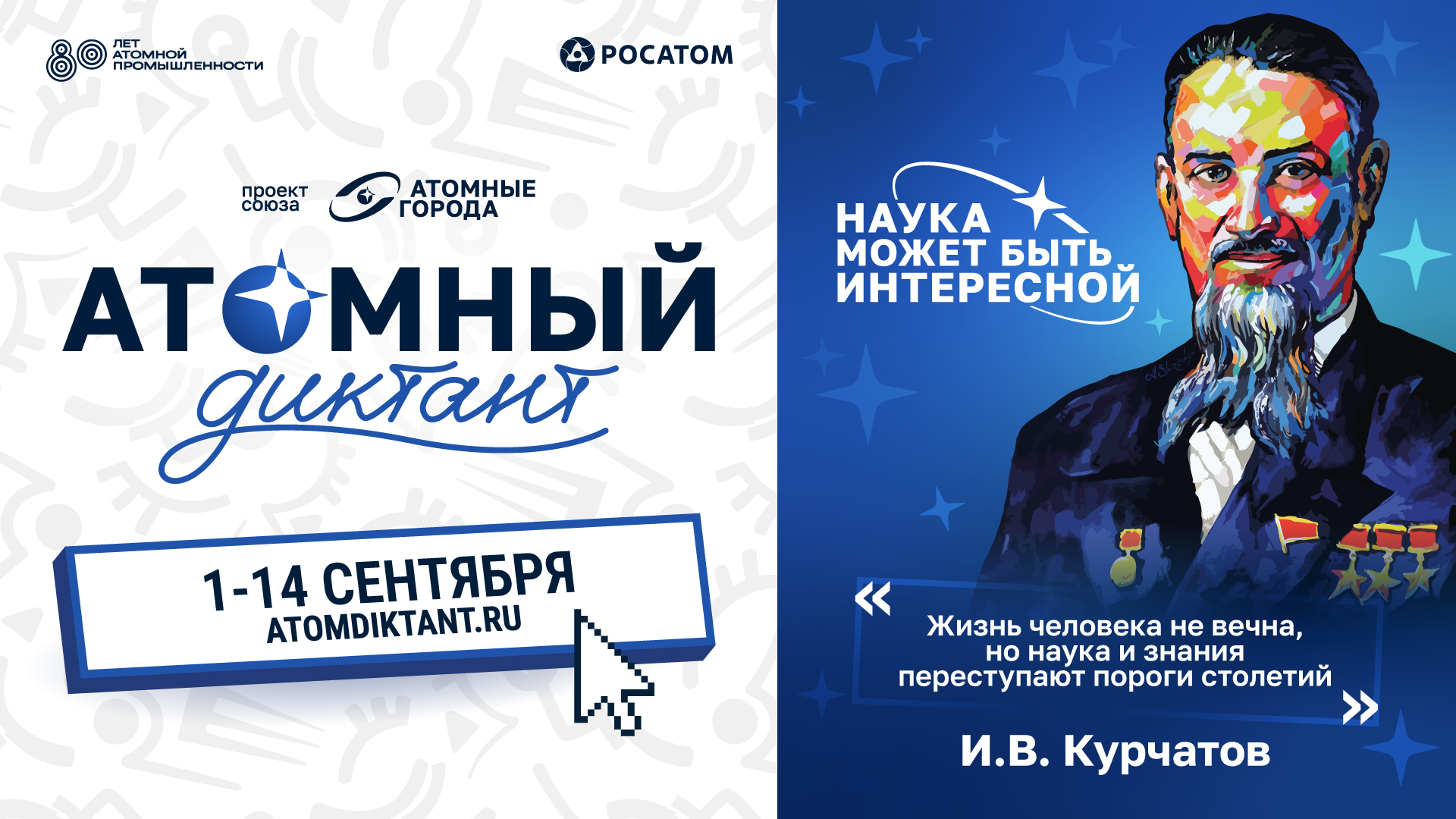 rosatom 13 08 2025